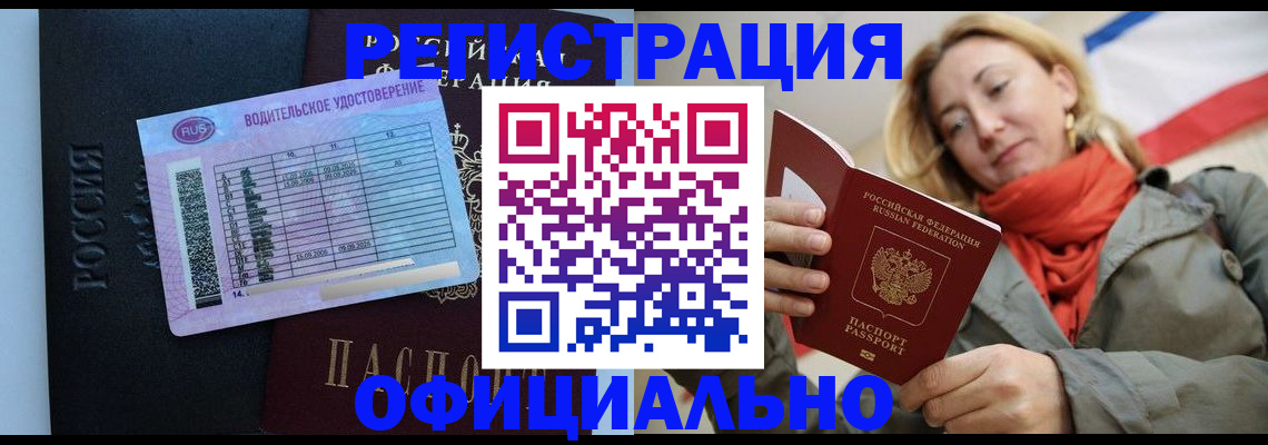 прописка для школы в Порхове