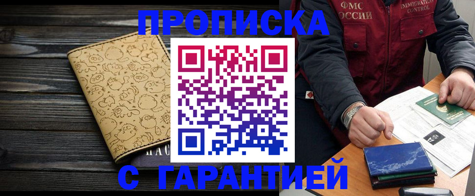 прописка ребенка в Порхове