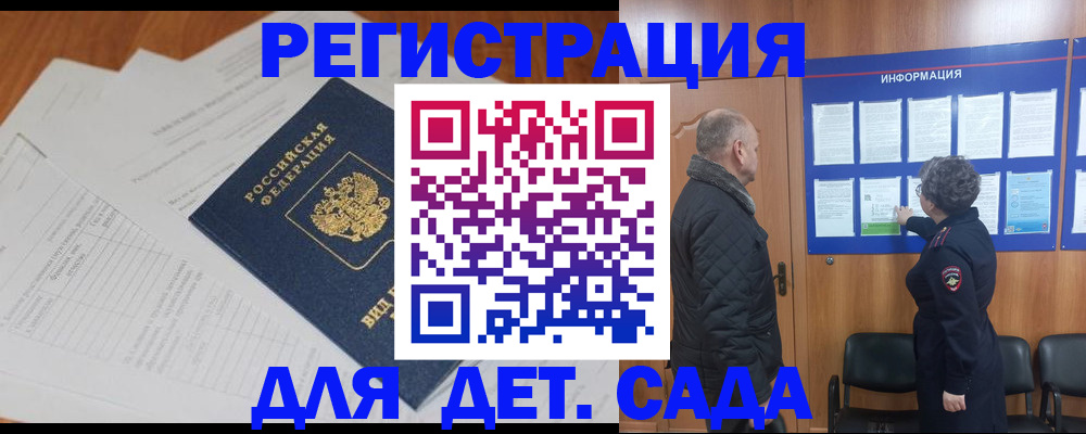 временная регистрация для всех в Порхове