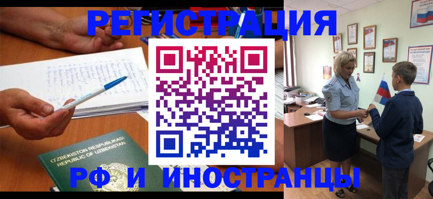 временная регистрация купить в Порхове